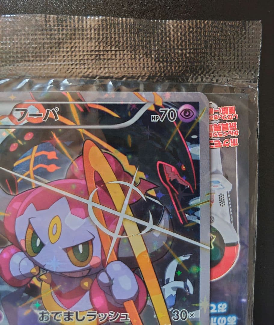 m*a様 ポケモン トレッタ 光輪の超魔神 フーパ プロモ ポケモンカードゲーム