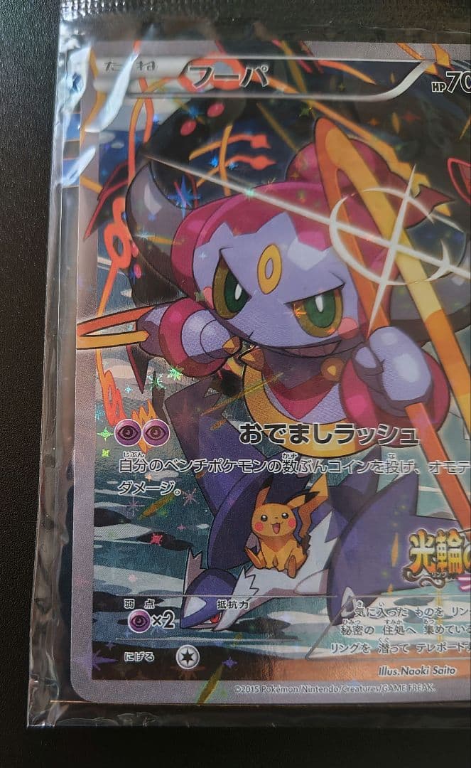 m*a様 ポケモン トレッタ 光輪の超魔神 フーパ プロモ ポケモンカードゲーム