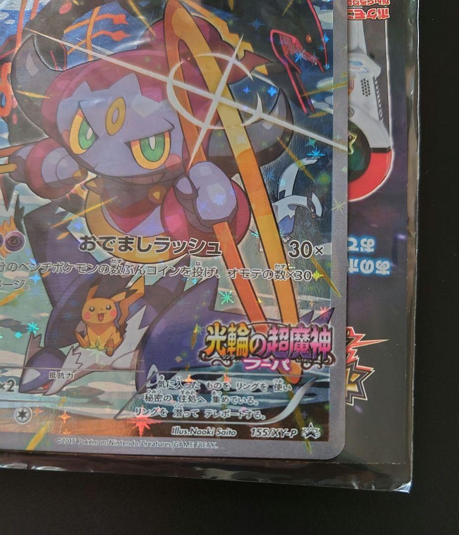 m*a様 ポケモン トレッタ 光輪の超魔神 フーパ プロモ ポケモンカードゲーム