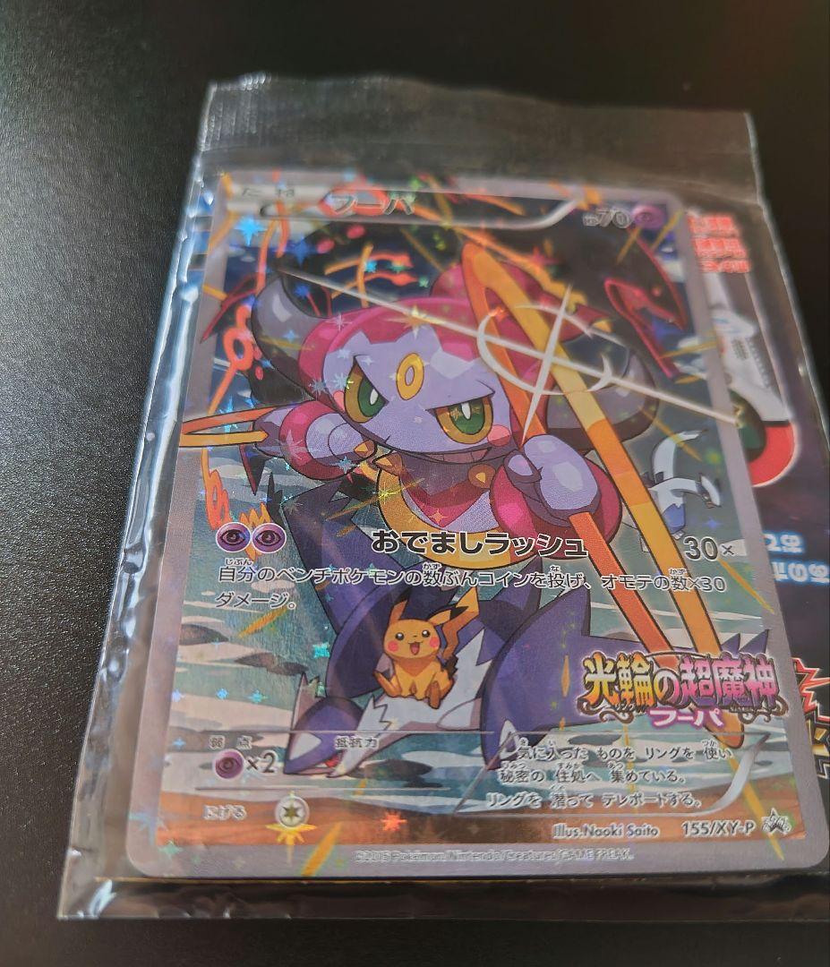 m*a様 ポケモン トレッタ 光輪の超魔神 フーパ プロモ ポケモンカードゲーム