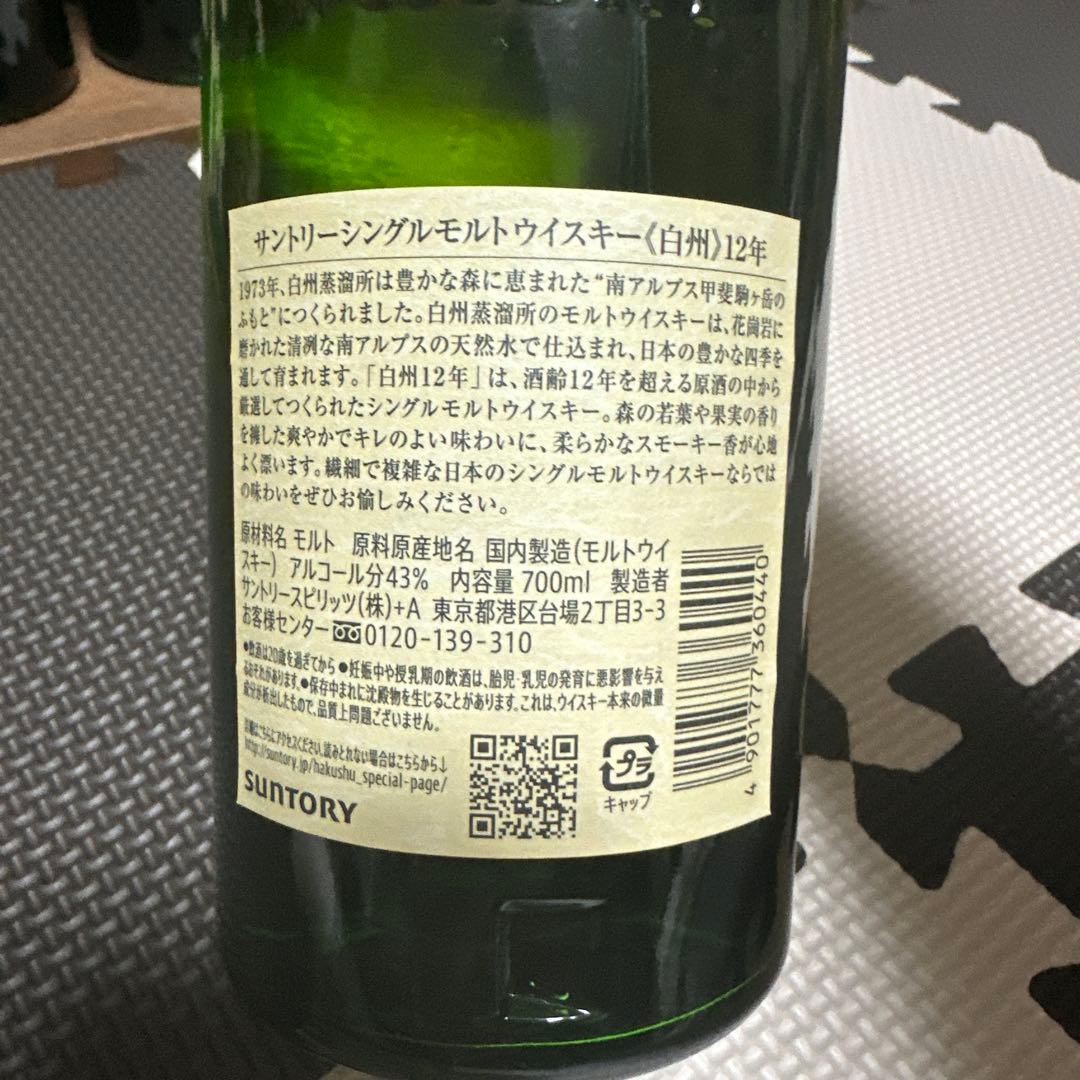 最安値！サントリーウイスキー白州12年