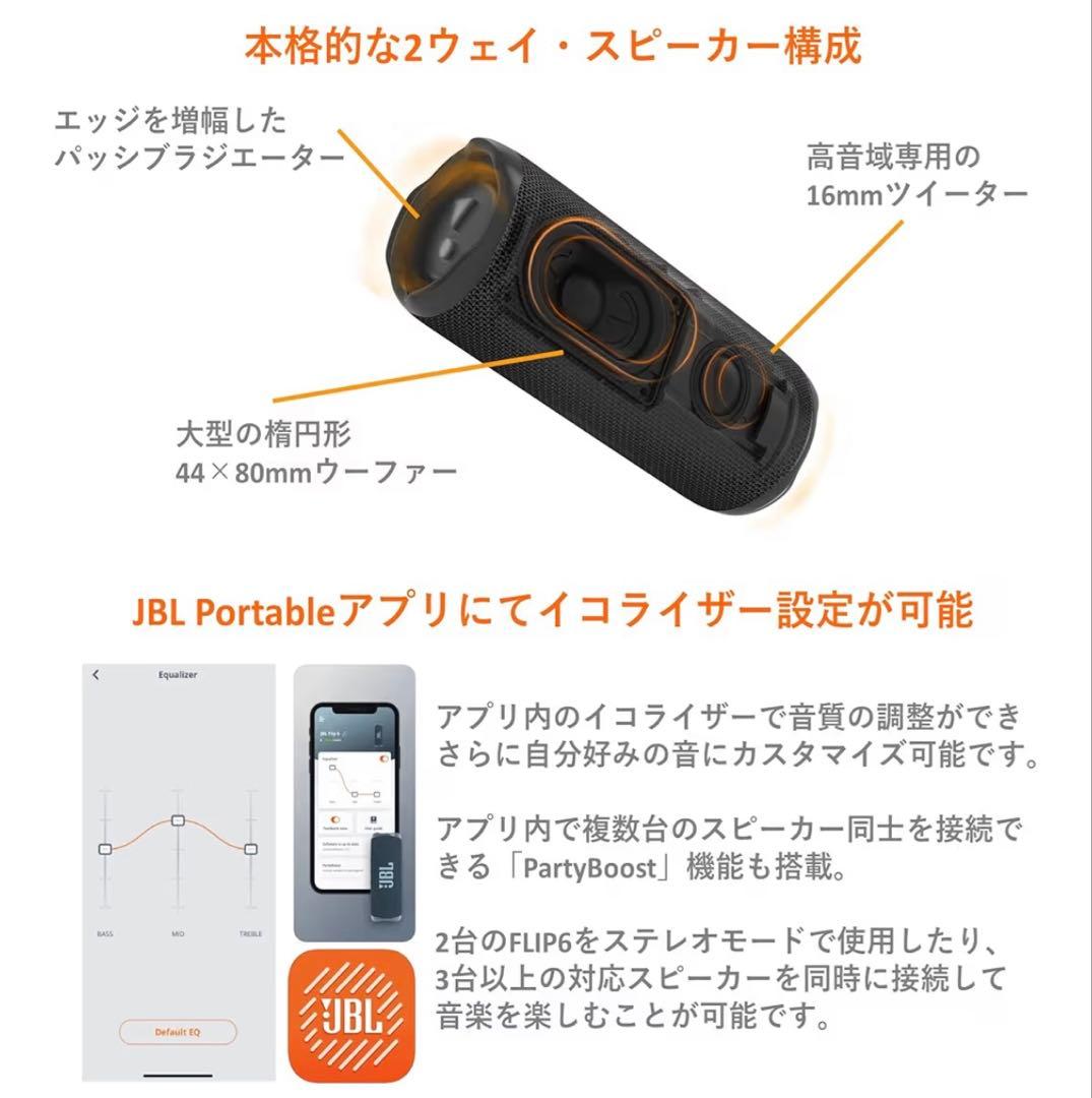JBL FLIP6 ワイヤレススピーカー ホワイト