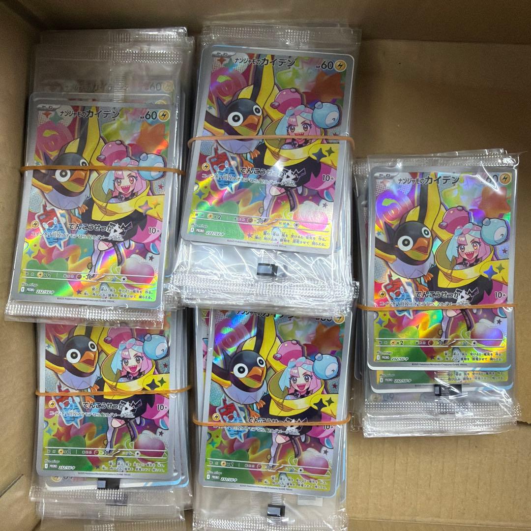 【未開封】ナンジャモのカイデン 232/SV-P プロモ　30枚