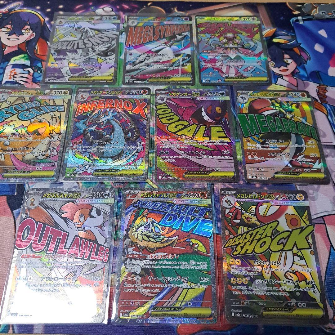 メガドリームex　メガアタックレア　コンプリート　計10枚