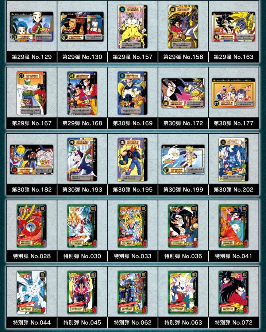 ドラゴンボール カードダス リミックス Vol.4 ドラゴンボールGT 全86種