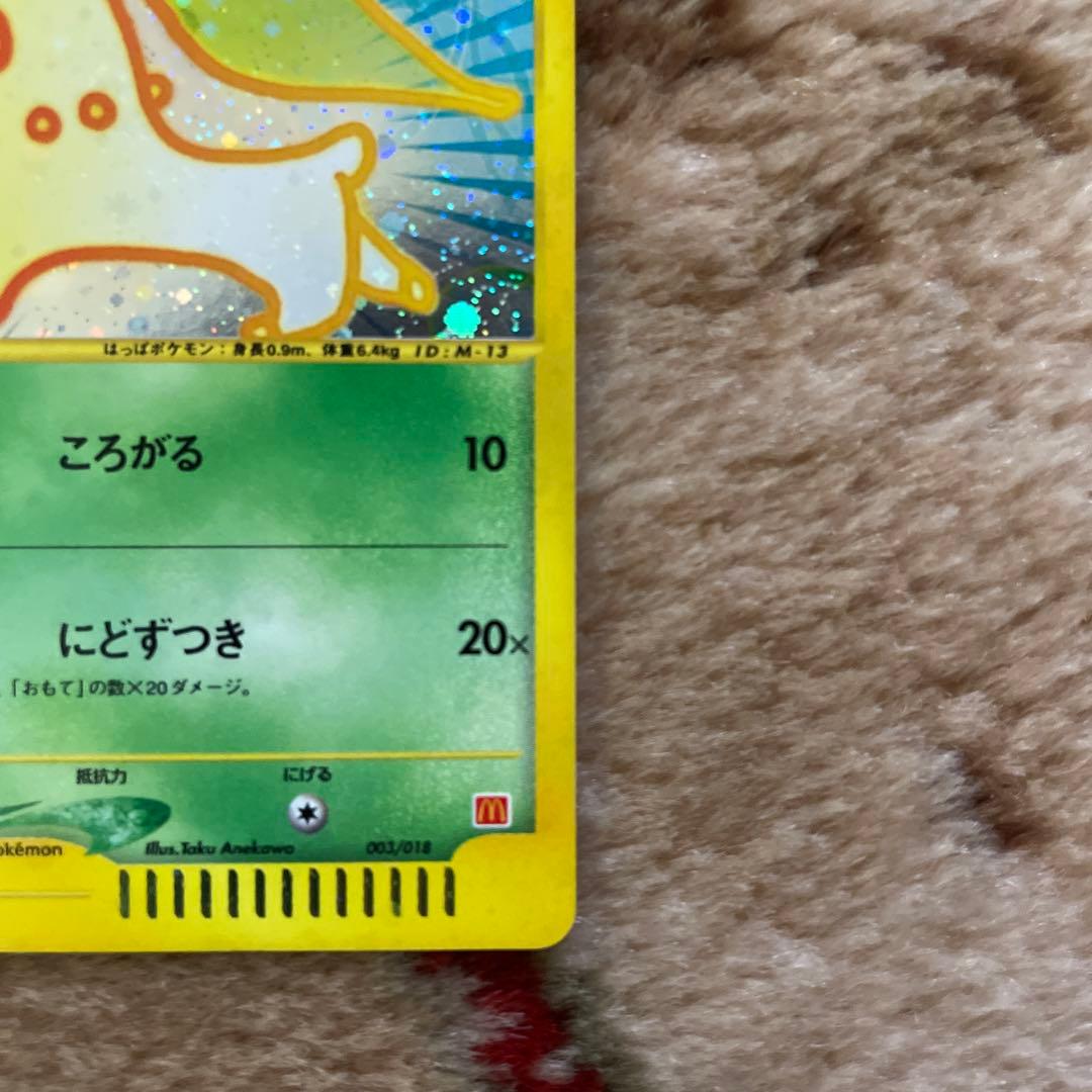 消*士様 チコリータ マクドナルドオリジナル ミニマム★パック 003/018