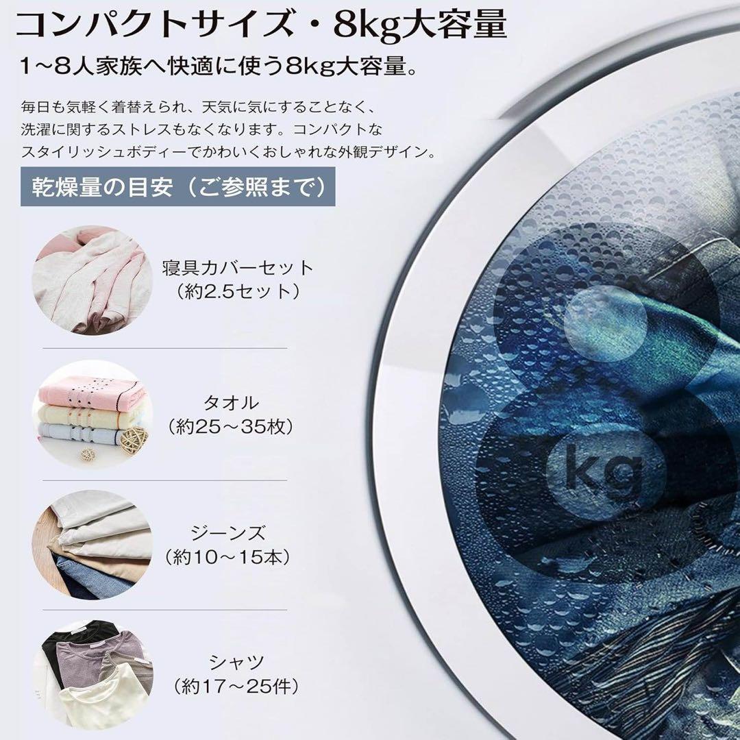 電気式乾燥機 8KG 大容量 家庭用 未使用　全国発送（送料込み）