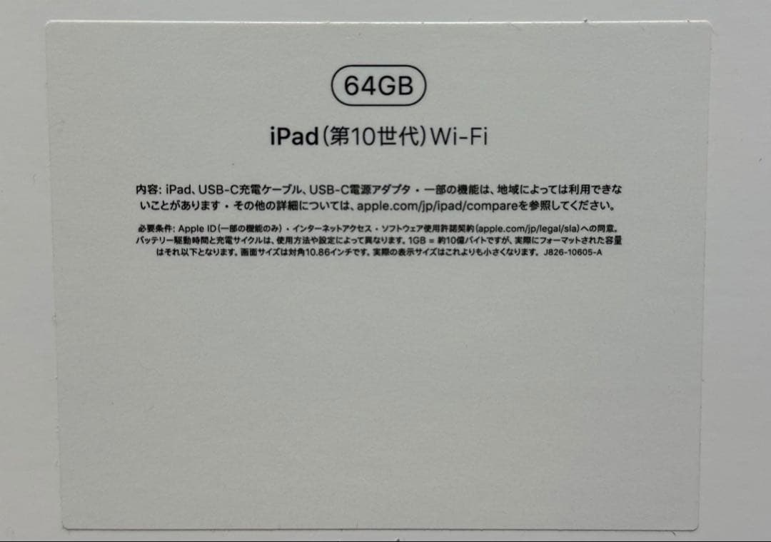 【新品未開封】iPad 10 (第10世代) 64GB ブルー　本体