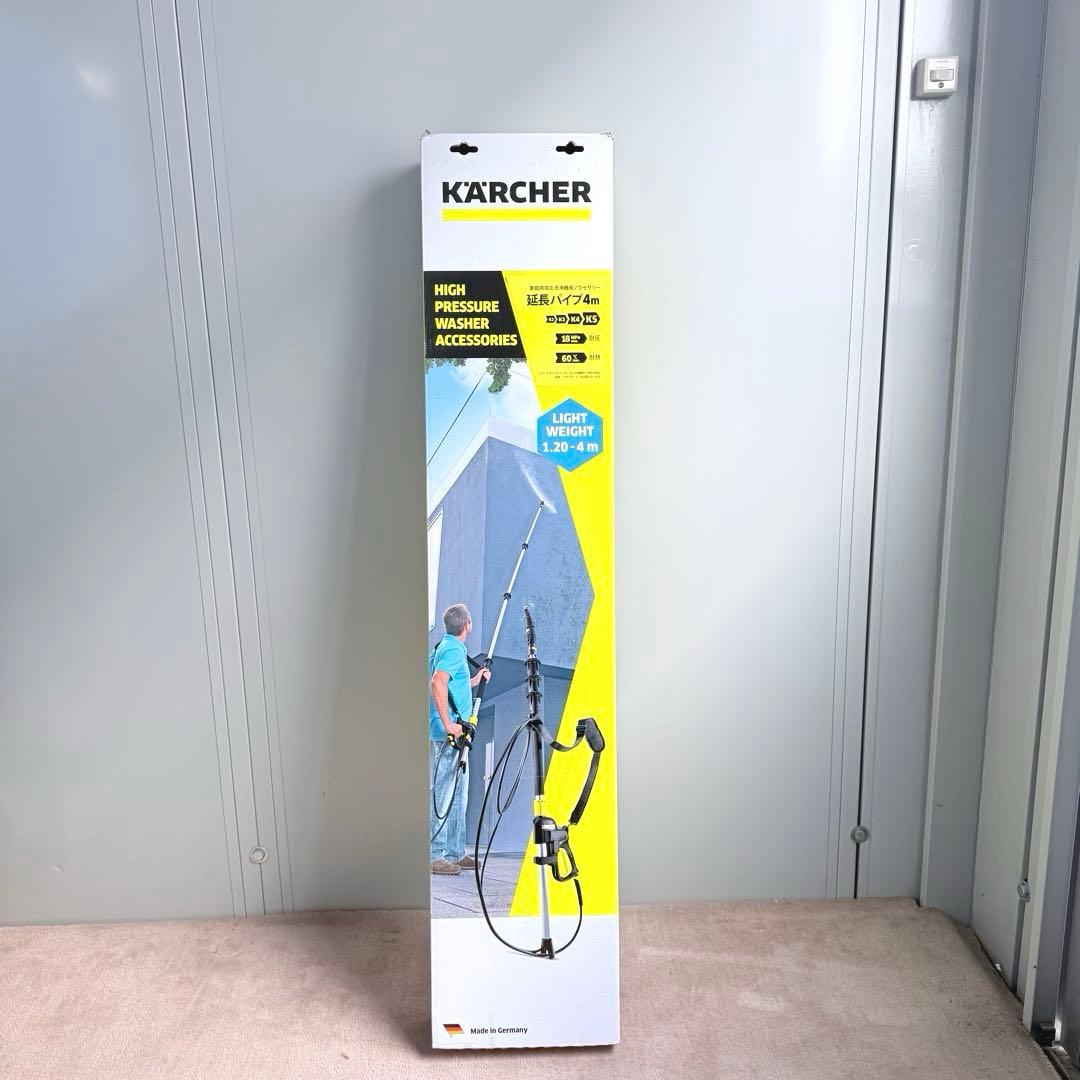 【展示品】ケルヒャー 延長パイプ 4m 2642-347