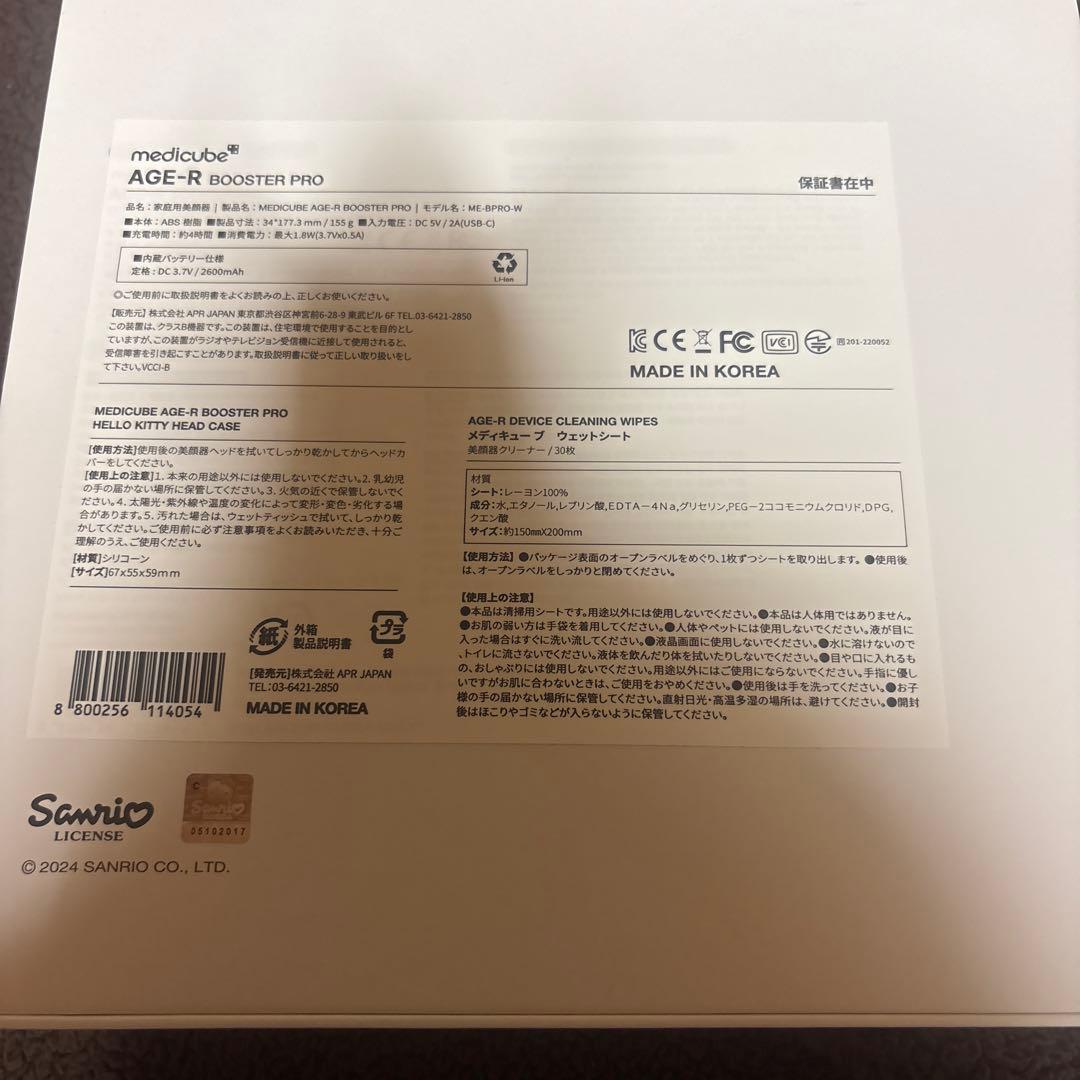 medicube AGE-R BOOSTER PRO Kittyエディション