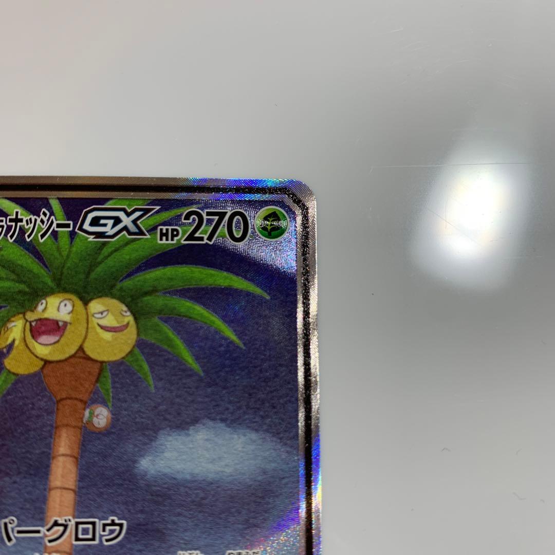 ポケモンカードモクロー&アローラナッシーGX SM10b スカイレジェンド