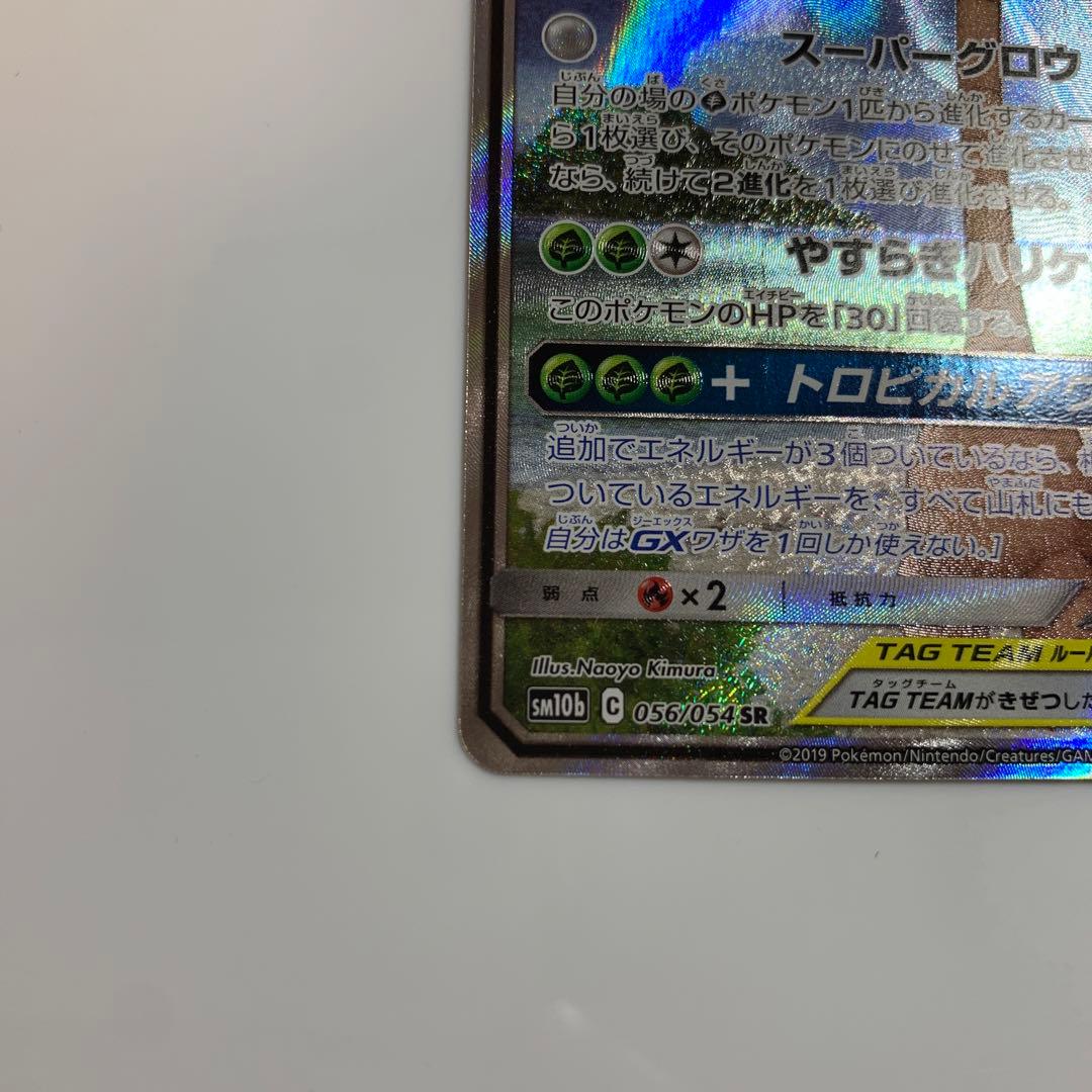 ポケモンカードモクロー&アローラナッシーGX SM10b スカイレジェンド