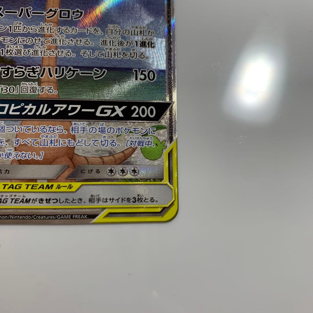 ポケモンカードモクロー&アローラナッシーGX SM10b スカイレジェンド