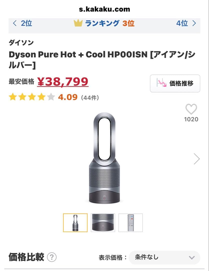 Dyson hot+cool hp00isn ダイソン空気清浄機