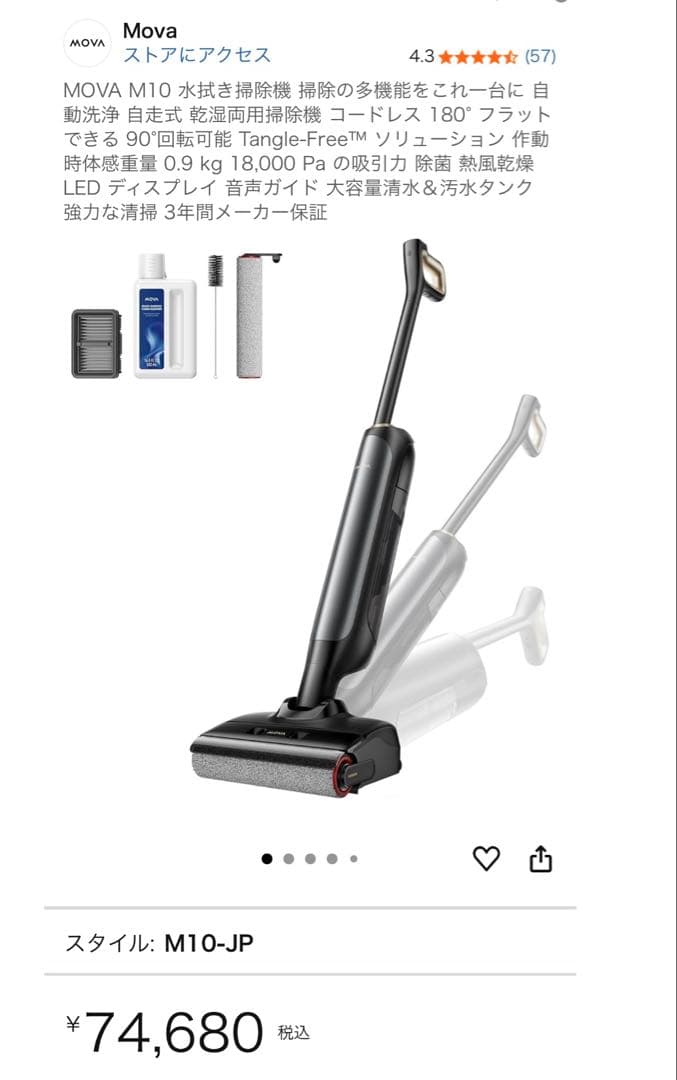 新品　mova m10 コードレス水拭き掃除機