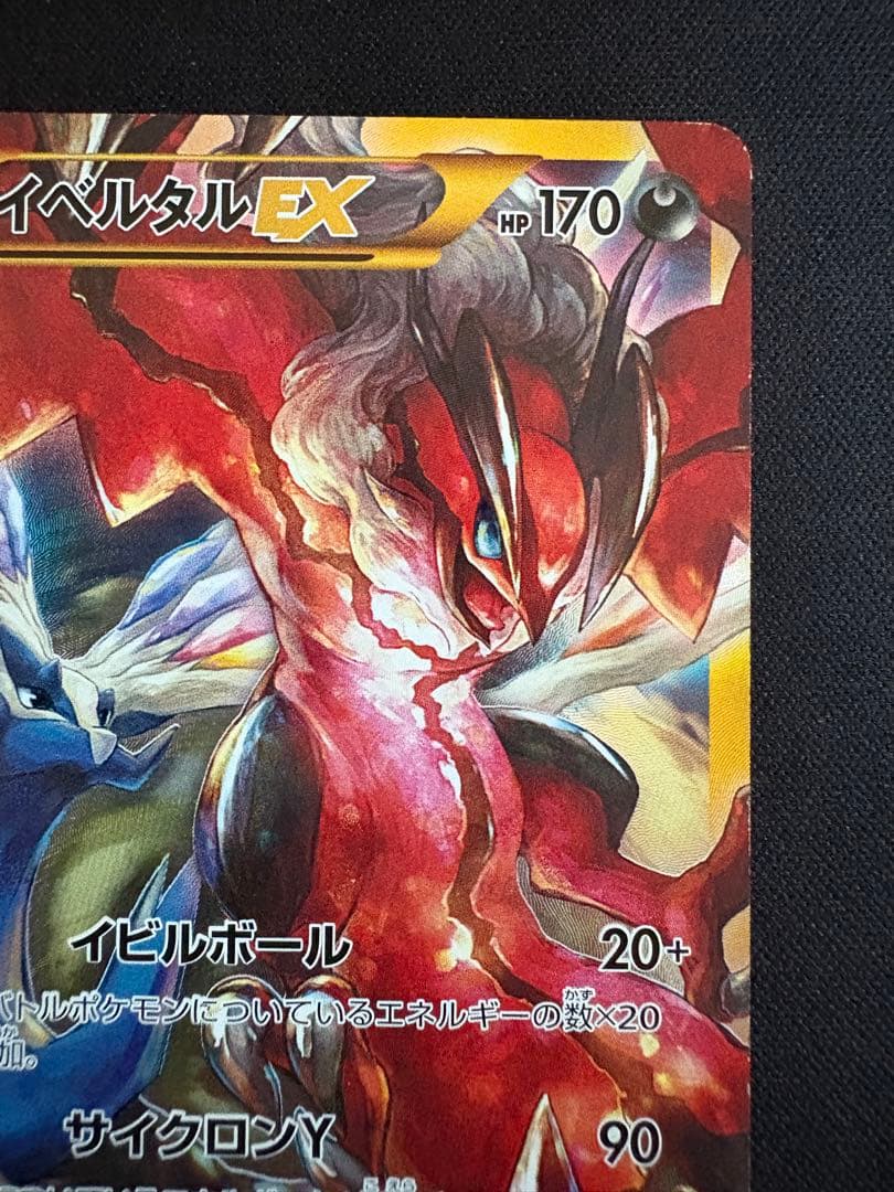 ポケモンカード　イベルタルEX UR 187/171
