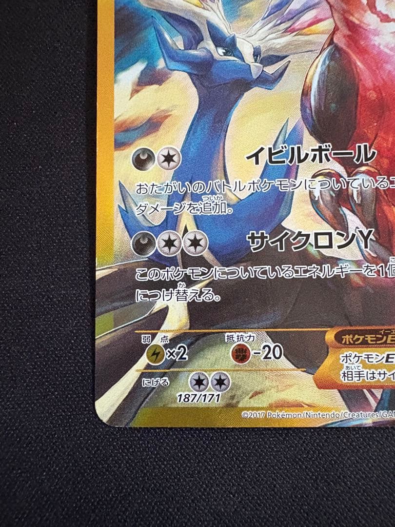 ポケモンカード　イベルタルEX UR 187/171