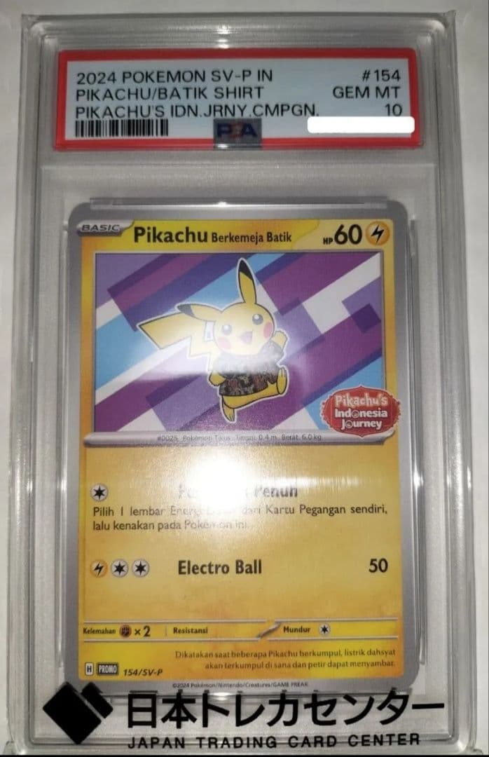 インドネシアジャーニー　ピカチュ　PSA10