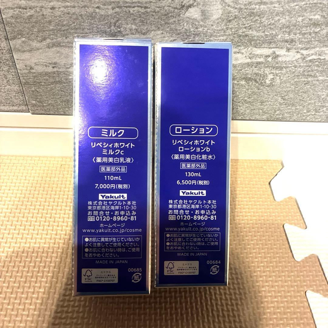 ヤクルト REVECY WHITE リベシィホワイト ローション ミルクセット