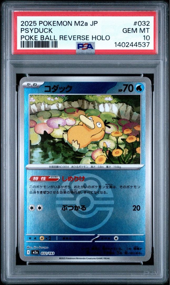 【PSA10】コダック 2連番 ジムプロモ オシャボミラー PSYDUCK