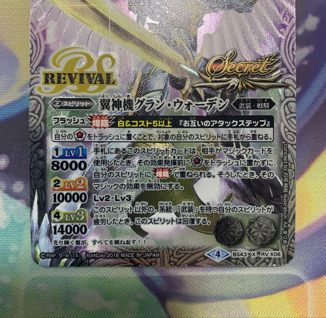 バトルスピリッツ　バトスピ　翼神機グラン・ウォーデン　リバイバル　シークレット