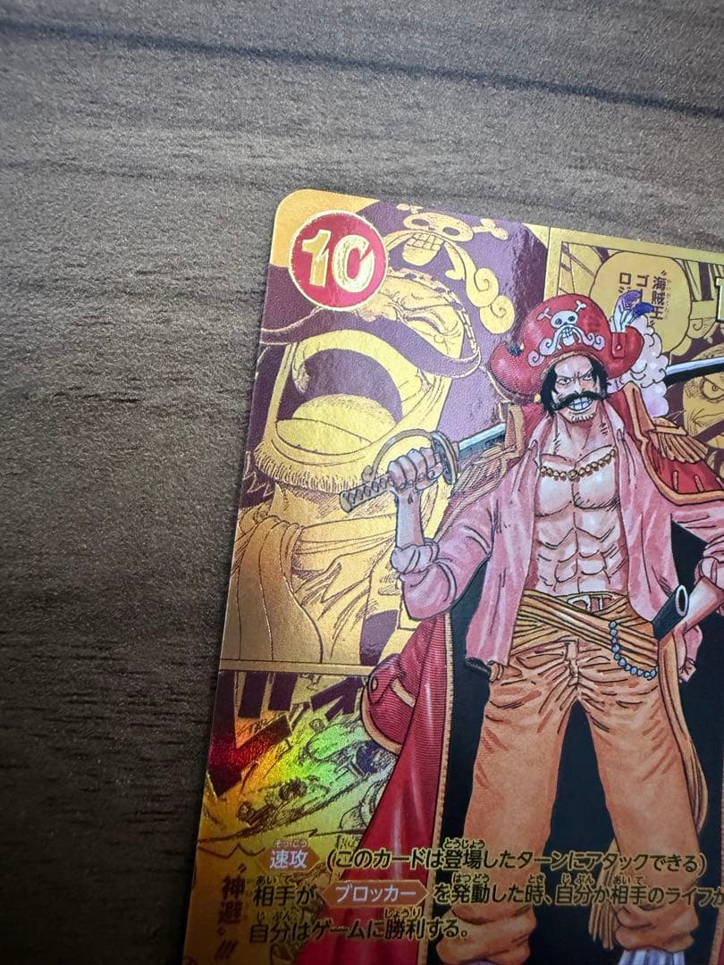 最安値 ゴール・D・ロジャー ゴールドスーパーパラレル コミパラ