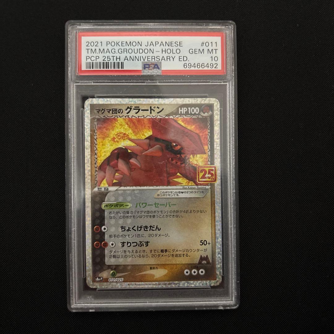 b*送様 PSA10 ポケモンカード　マグマ団のグラードン 25th プロモ　※