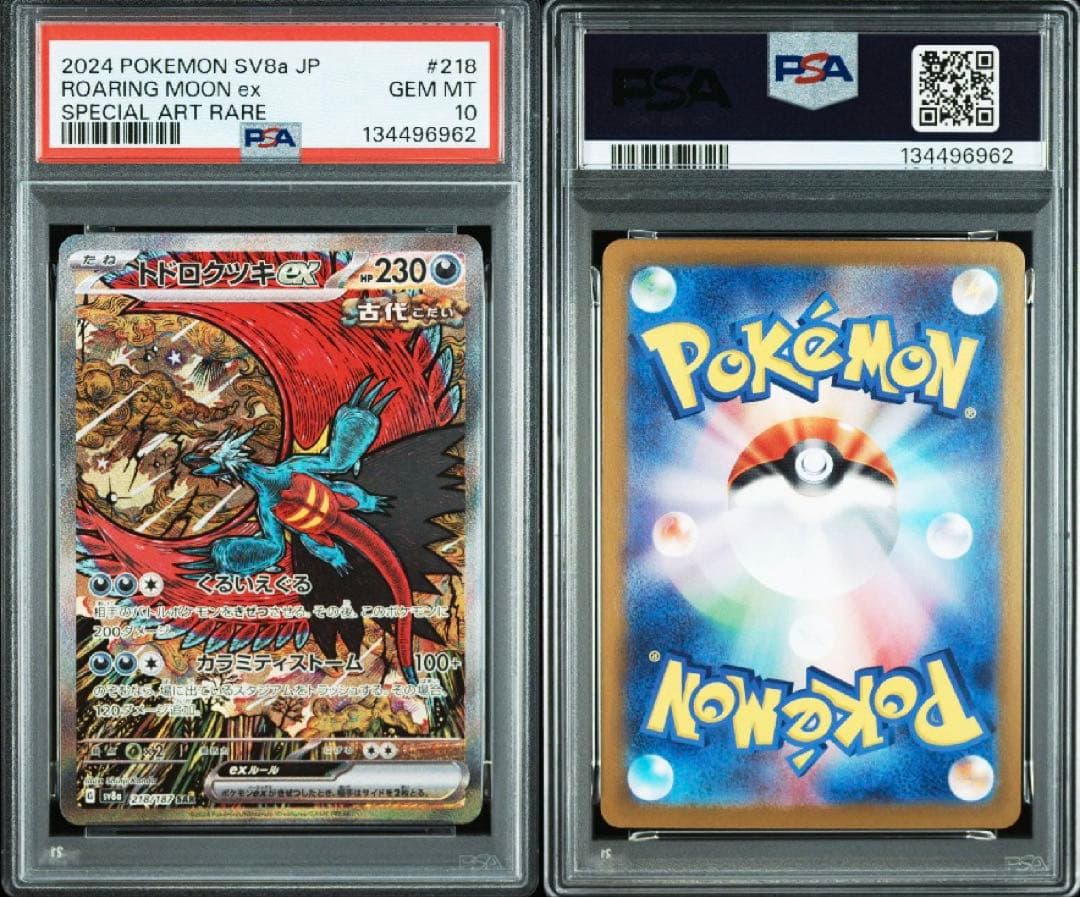 【PSA10】 トドロクツキex SAR SV8a 218/187