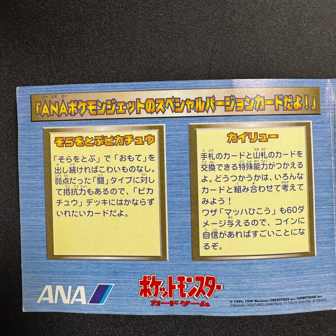 ANAポケモンカードゲームスペシャルバージョン　旧裏