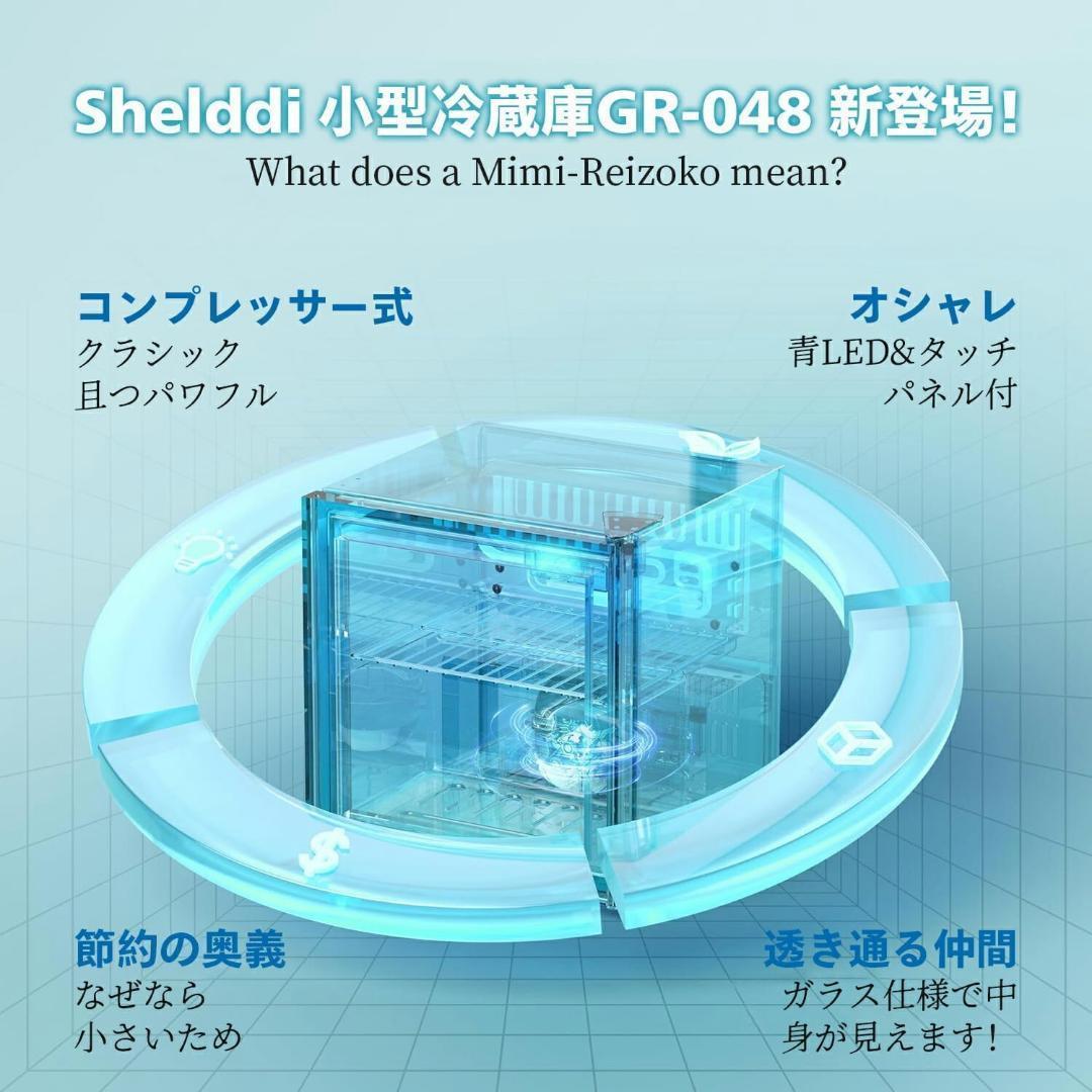 冷蔵庫 48L 小型 コンプレッサー式 透明ガラスドア おしゃれ 静音