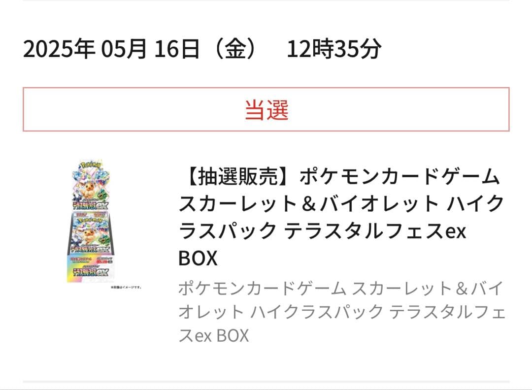 【未開封シュリンク付】テラスタルフェス ex 1Box