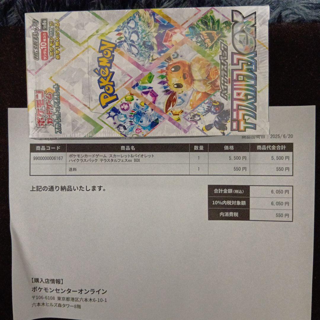 ポケモンカード テラスタルフェスEX