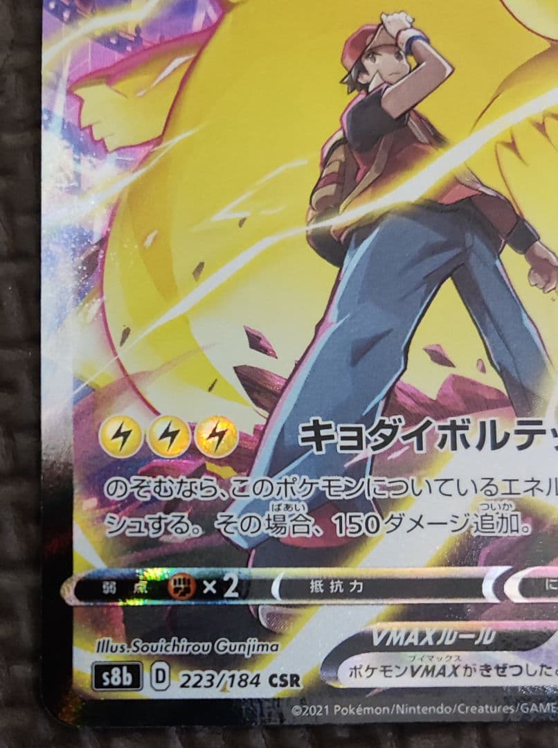 【日々値下げ実施中！】ピカチュウVMAX CSR S8b VMAXクライマックス