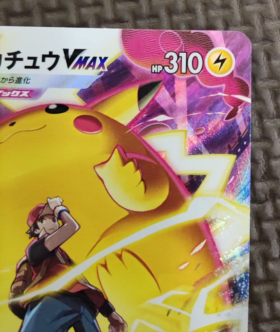 【日々値下げ実施中！】ピカチュウVMAX CSR S8b VMAXクライマックス