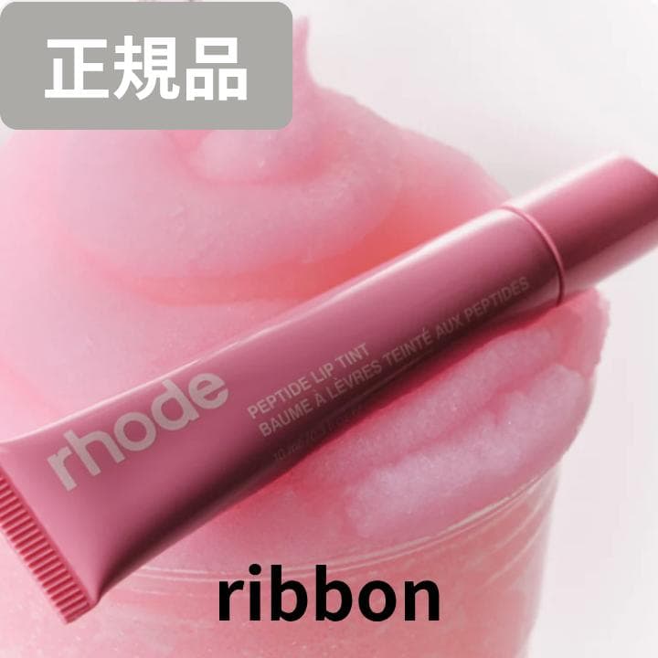 正規品 Rhode リップセット　ribbon x watermelon