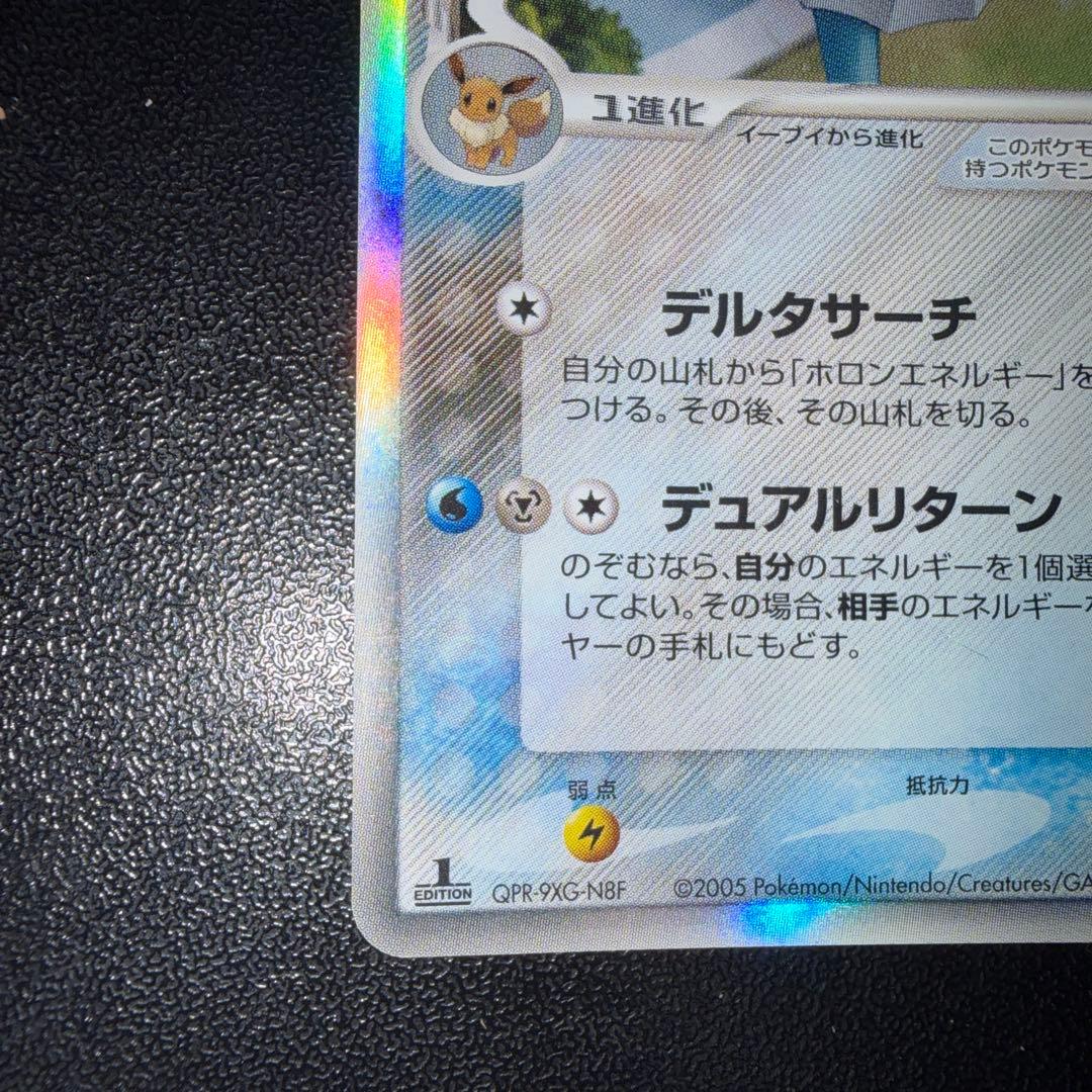 シャワーズ δ-デルタ種 PCG6 030/086 1ED ×2枚