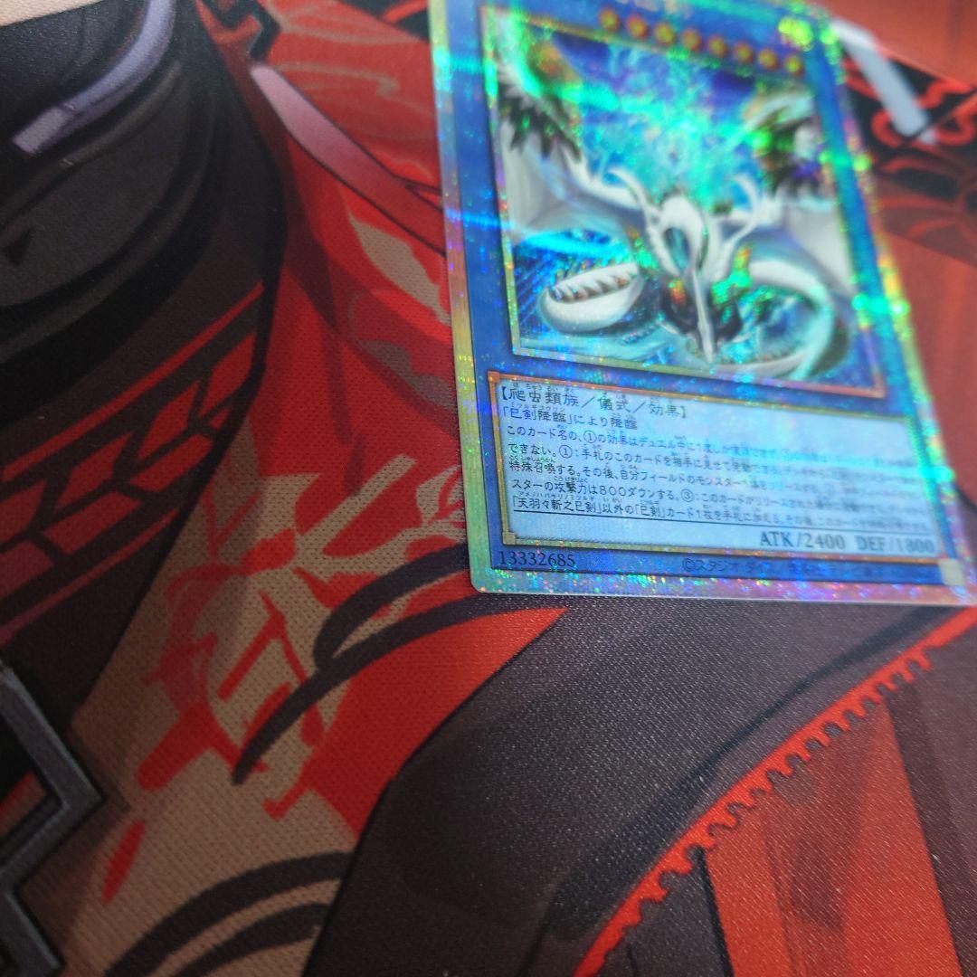 遊戯王　天羽々斬之巳剣　プリズマティックシークレット