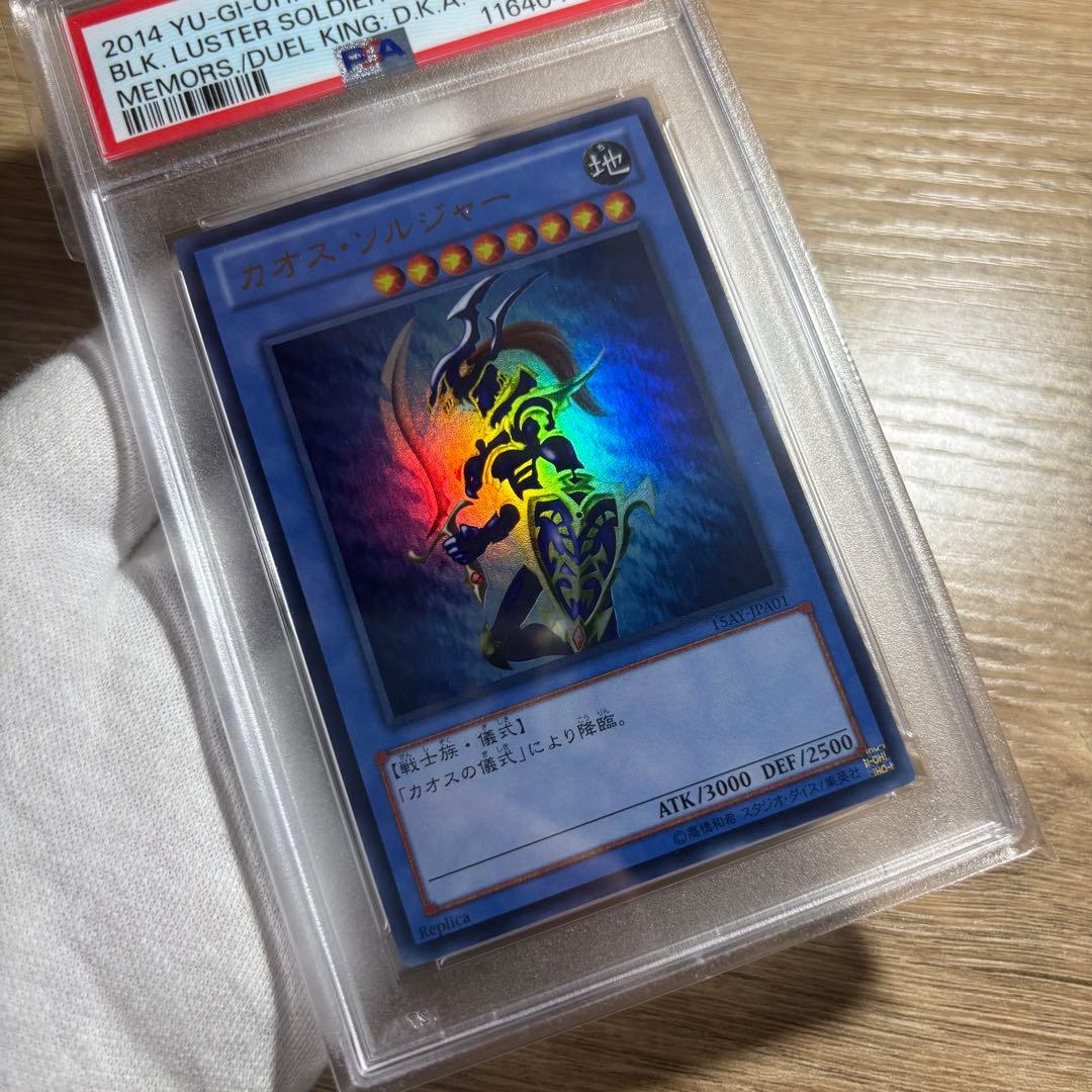 【 鑑定品 PSA9 】　美品　最安値　カオス・ソルジャー　ウルトラ　15周年