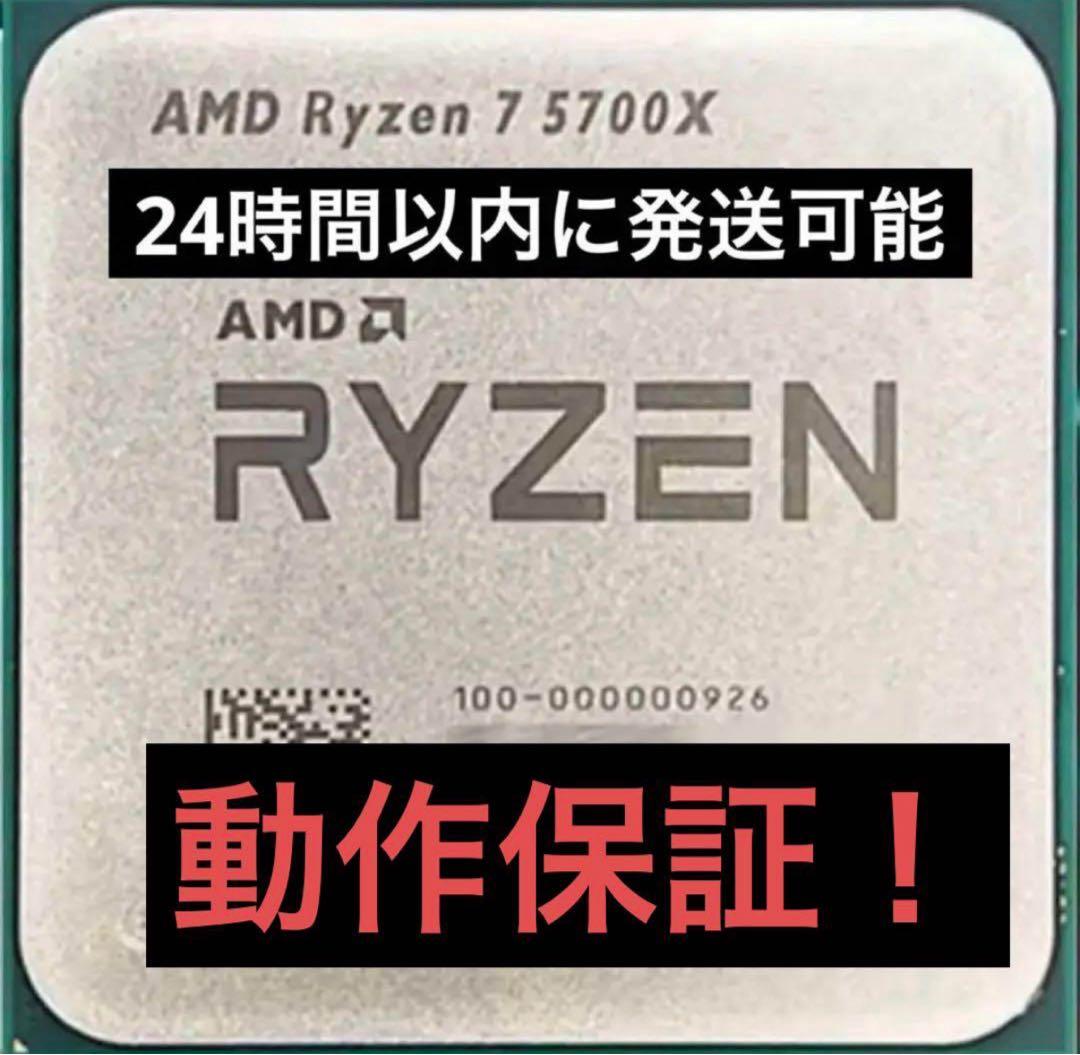 a*g様 【新品未使用】AMD Ryzen 7 5700X AM4 動作確認済み