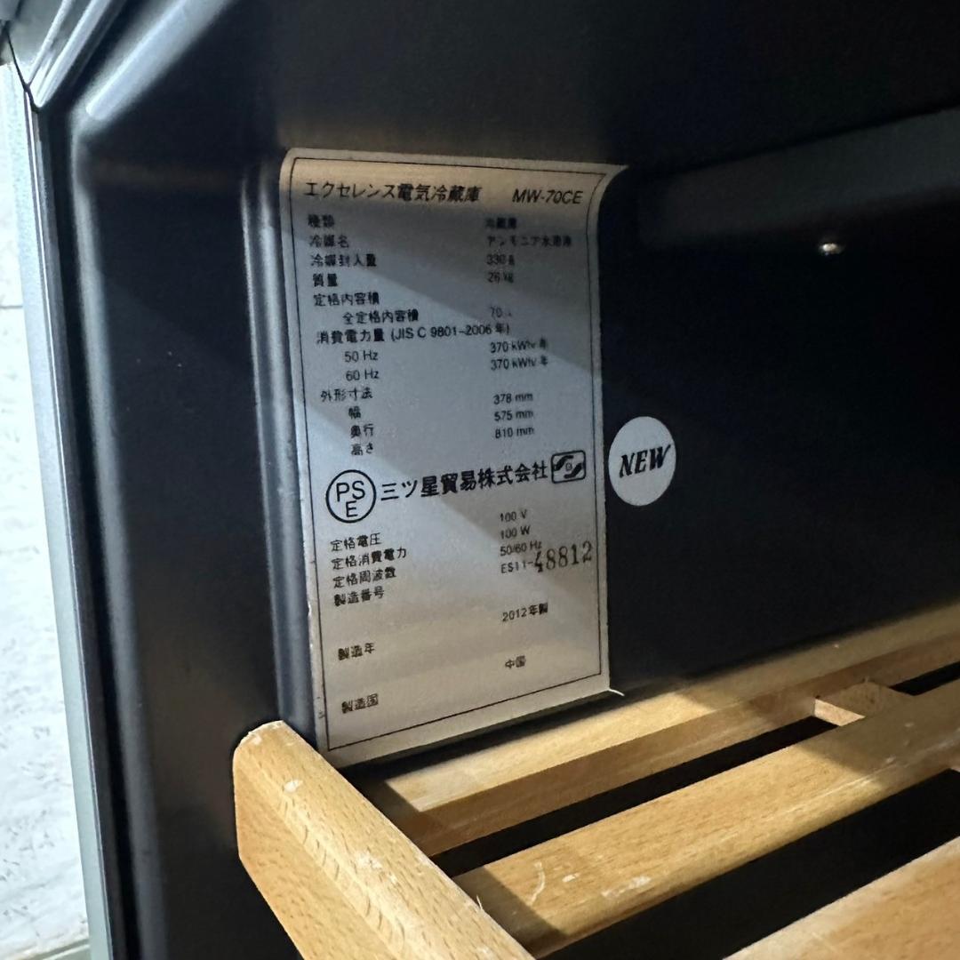 エクセレンス 電気冷蔵庫 MW-70CE ワインセラー Y0337