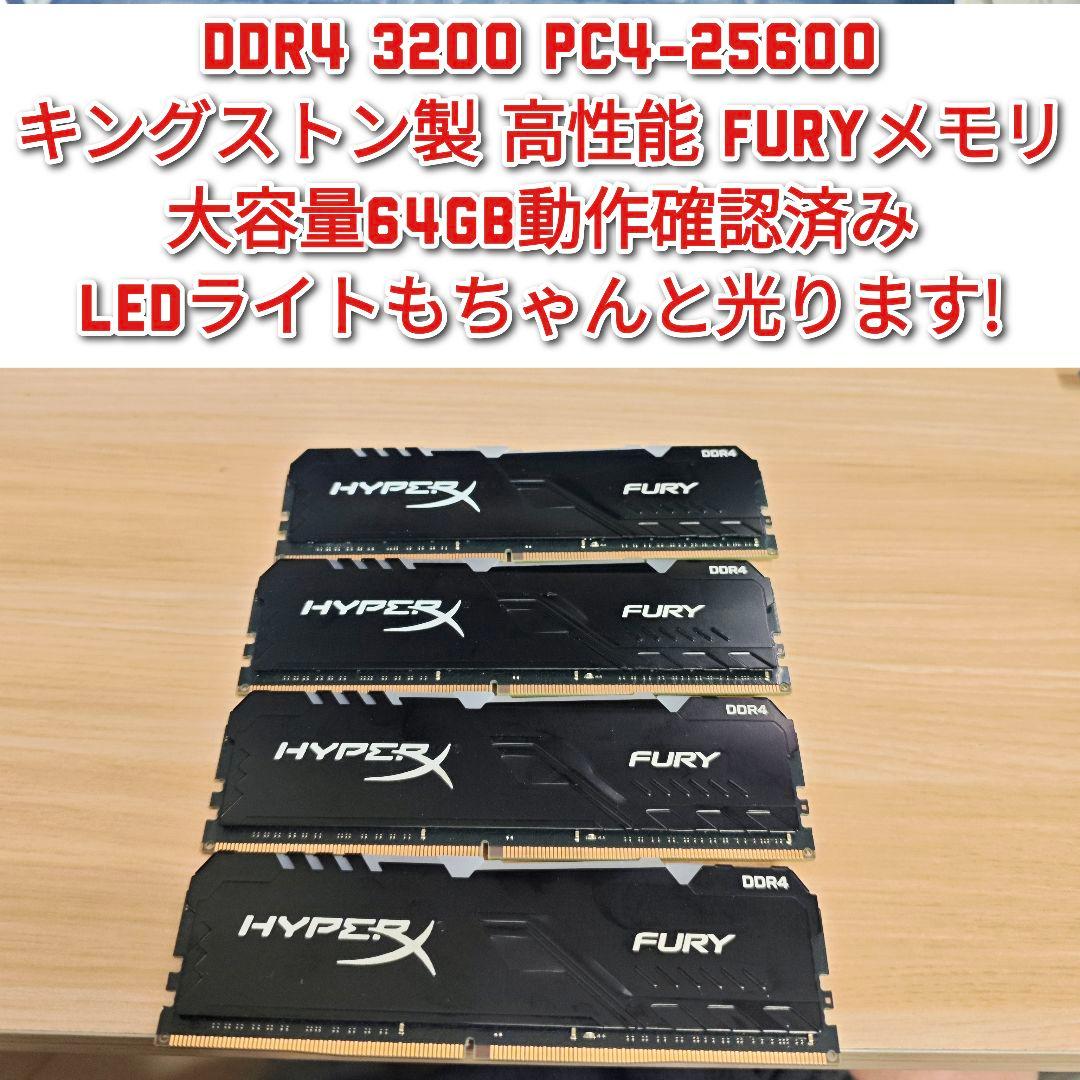 DDR4 3200 PC4-25600 キングストン製 FURY 64GB@