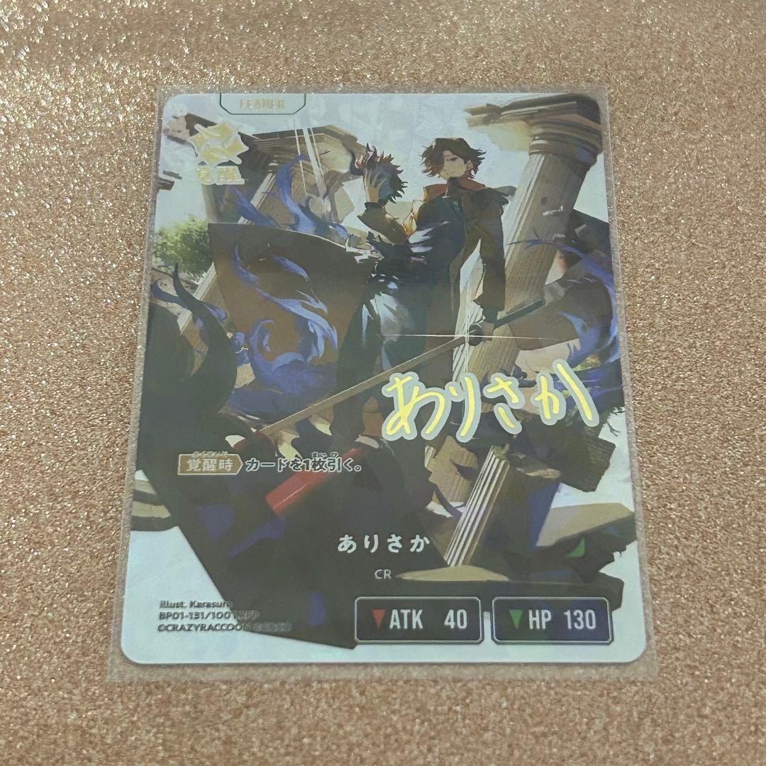 クロスタ　ありさか　LRPP