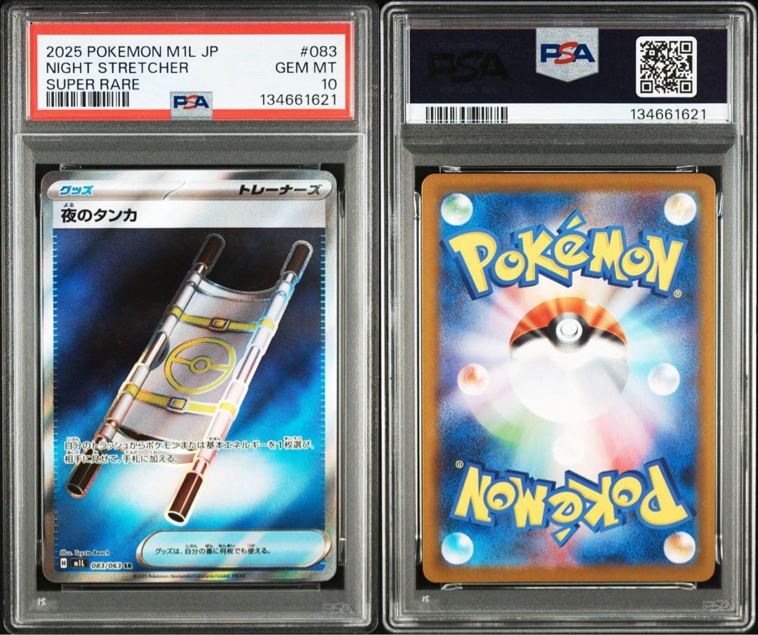 【psa10】 夜のタンカ パワープロテイン sr 連番セット　pop.20