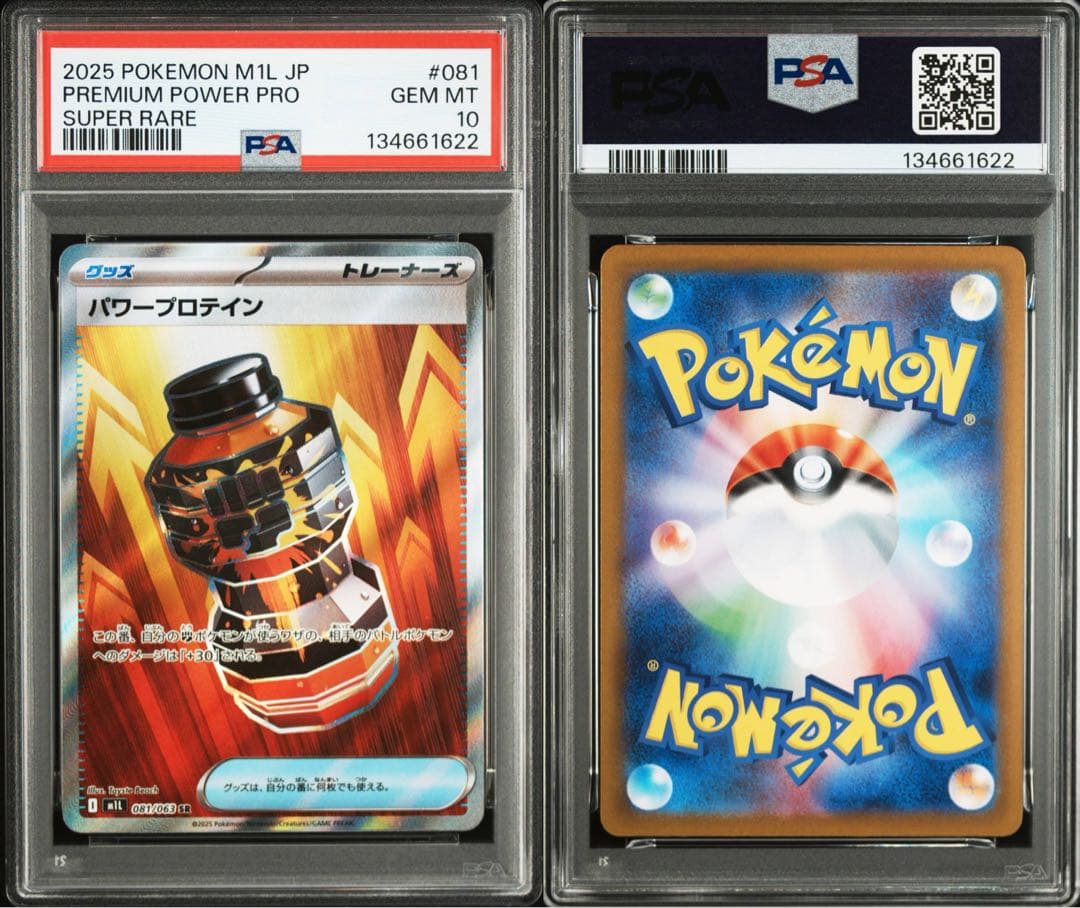 【psa10】 夜のタンカ パワープロテイン sr 連番セット　pop.20