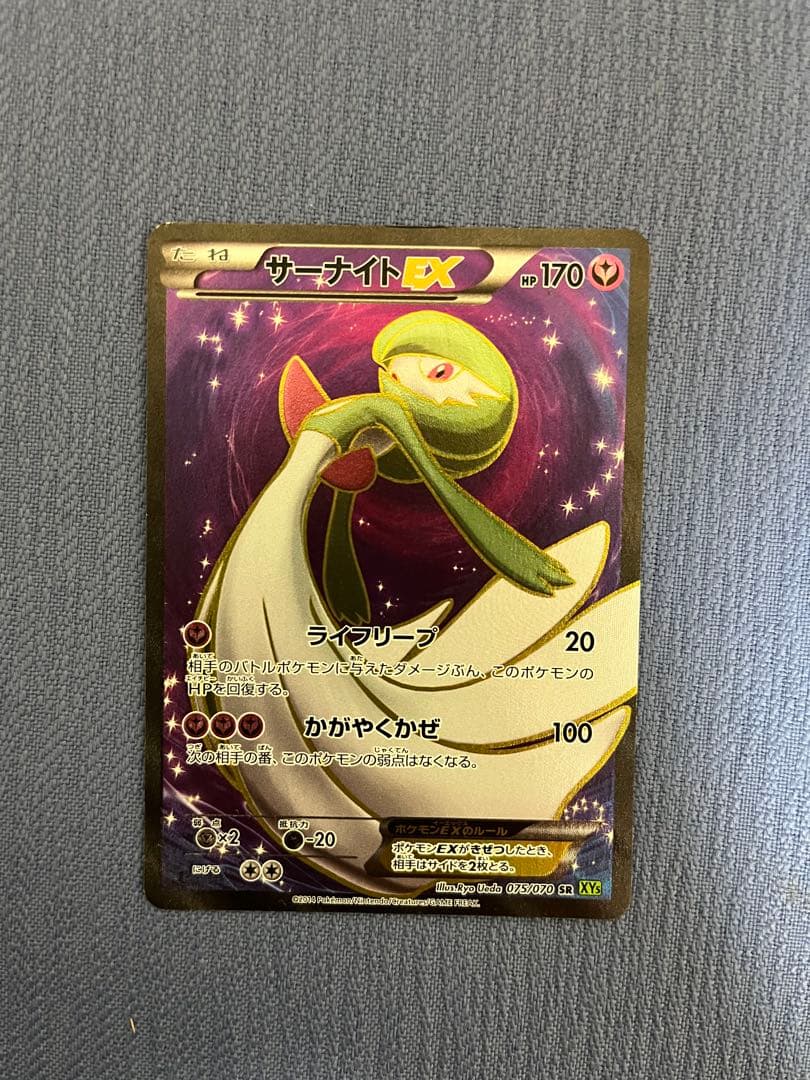 ポケモンカード サーナイトEX SR XY5 タイダルストーム 075/070