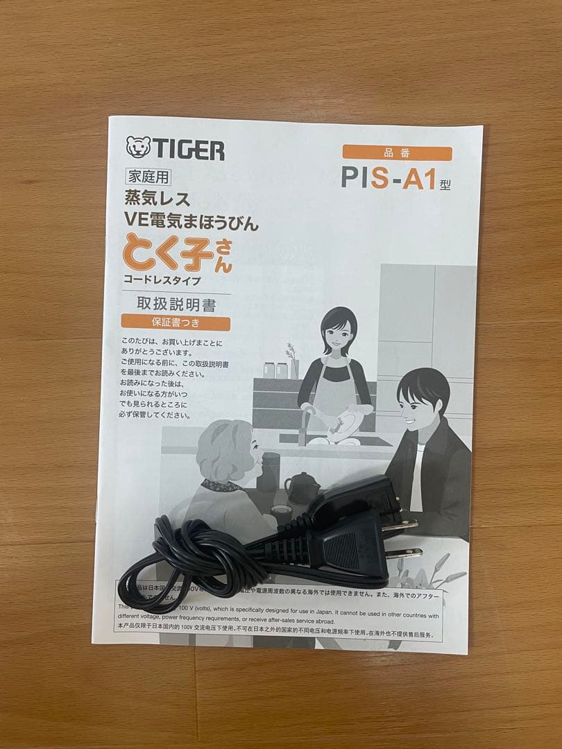 タイガー魔法瓶 とく子さん PIS-A1型