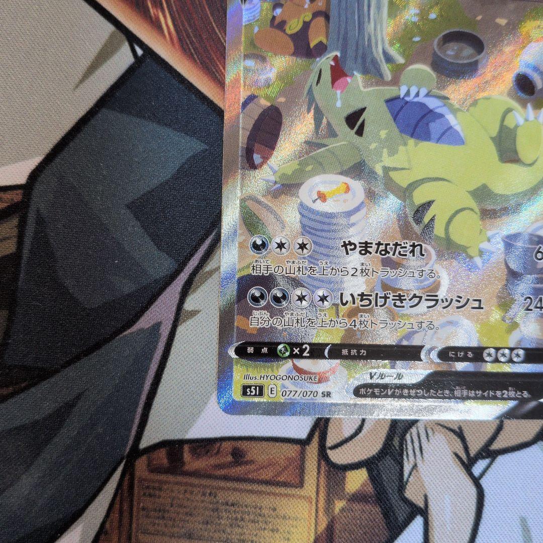 ポケモンカード バンギラスV sa sr 077/070 SR