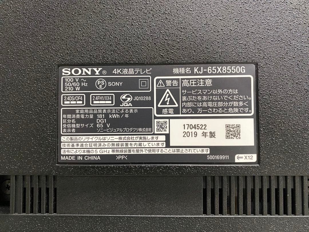1都4県送料無料 SONY BRAVIA KJ-65X8550G 4K テレビ