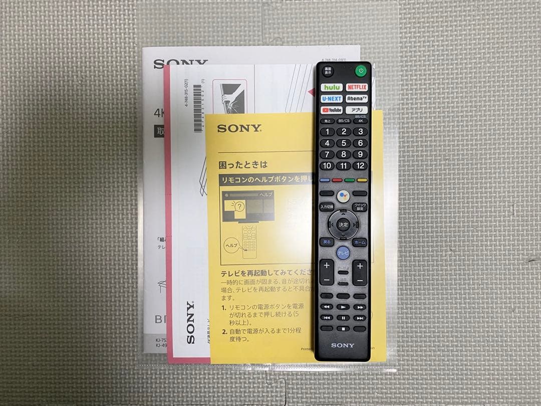 1都4県送料無料 SONY BRAVIA KJ-65X8550G 4K テレビ