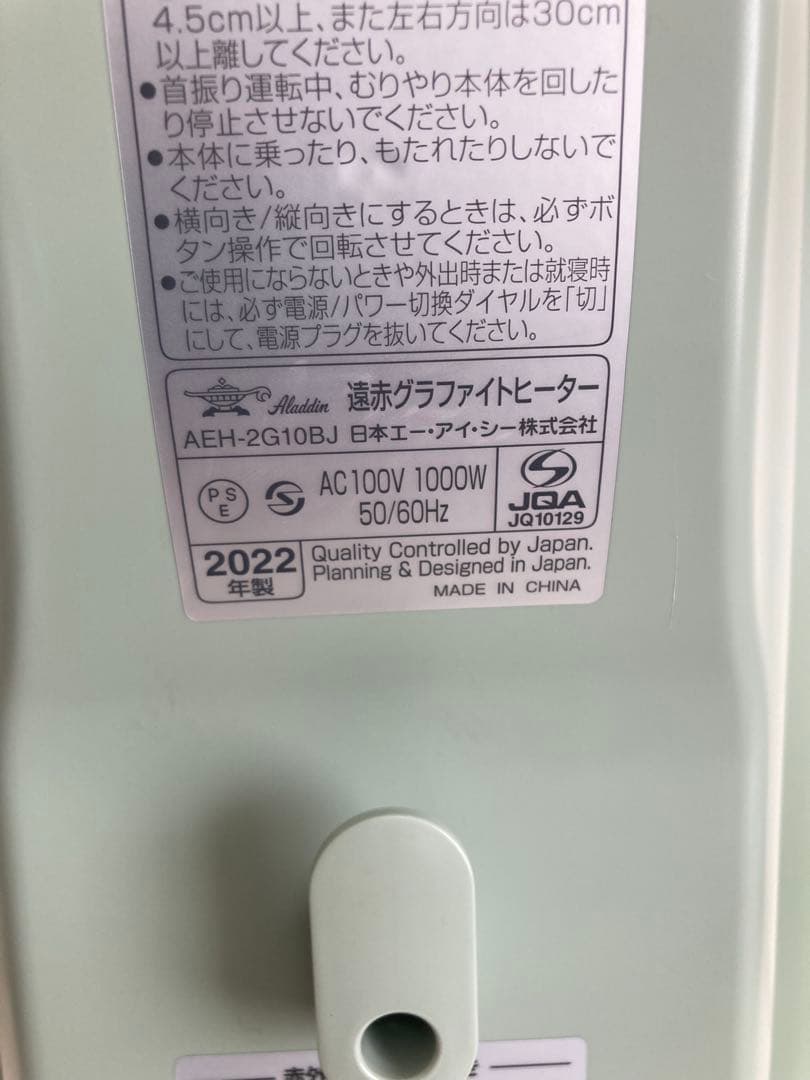 Aladdinアラジン遠赤グラファイトヒーター AEH-2G10BJ